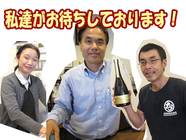 酒彩館 お待ちしております